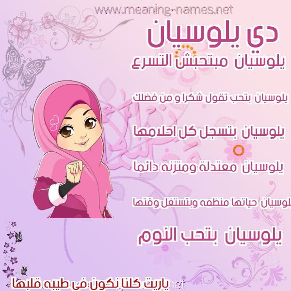 صور اسماء بنات وصفاتهم